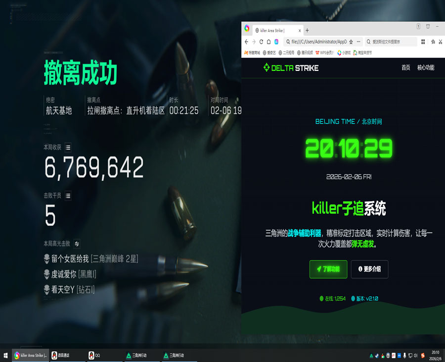 三角洲辅助神器能用么软件效果